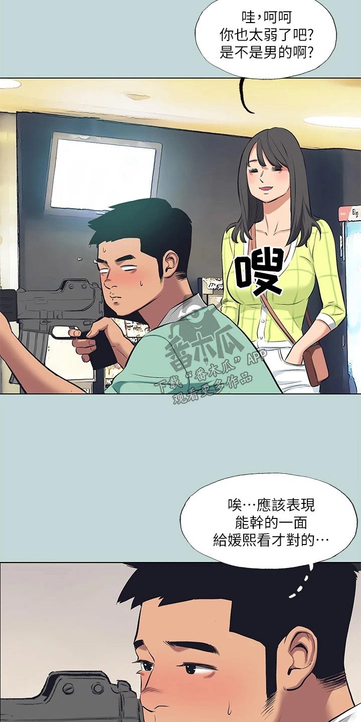 夏夜之恋漫画漫画,第129话1图