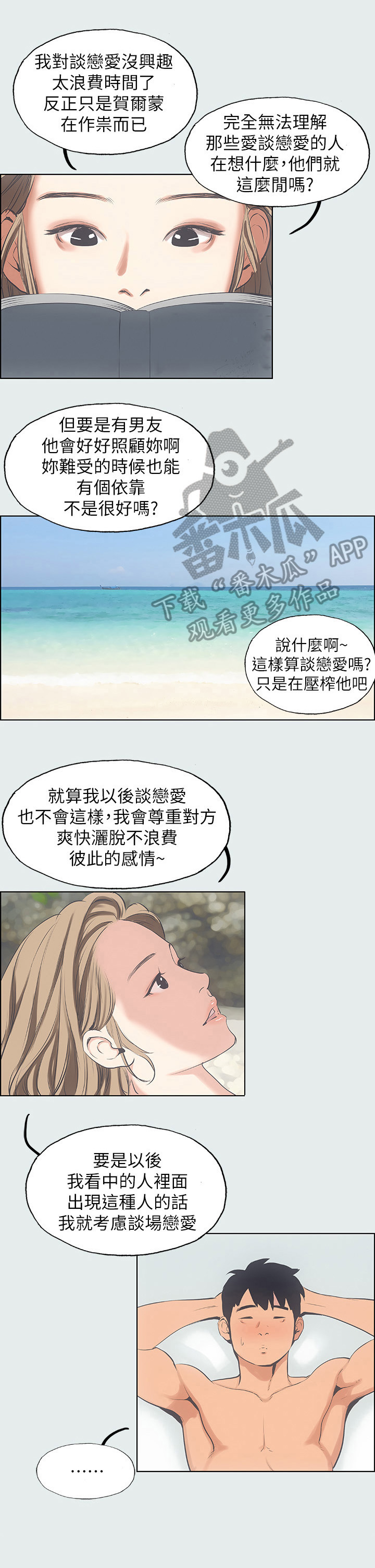 夏夜之梦的英语怎么读漫画,第22话2图