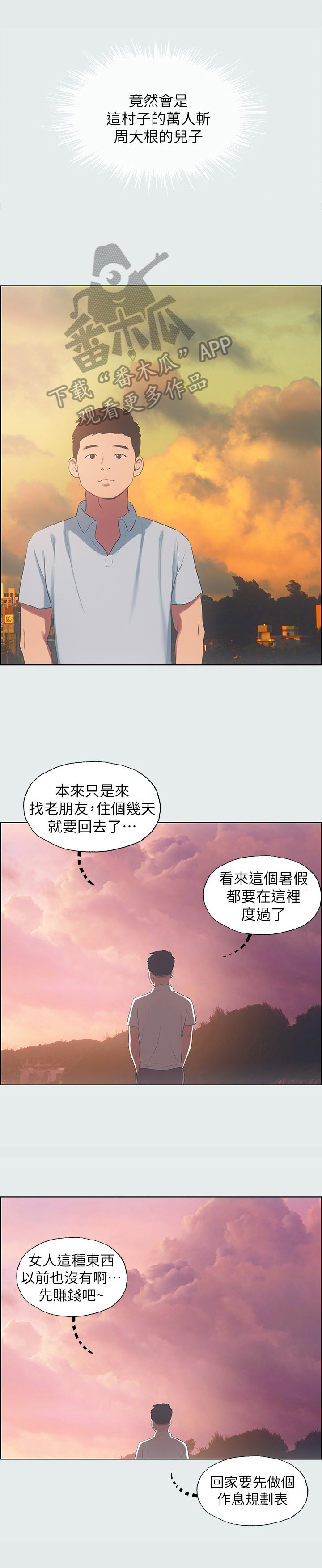 夏夜之晴漫画,第21话2图