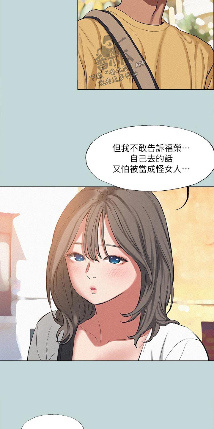 夏夜之恋简谱漫画,第105话2图