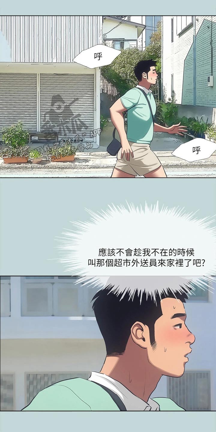 夏夜之恋漫画漫画,第129话1图