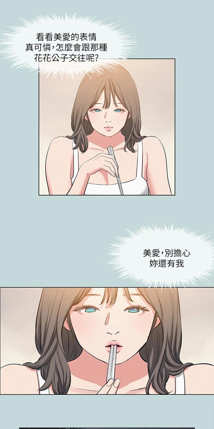 夏夜之弦漫画,第111话2图