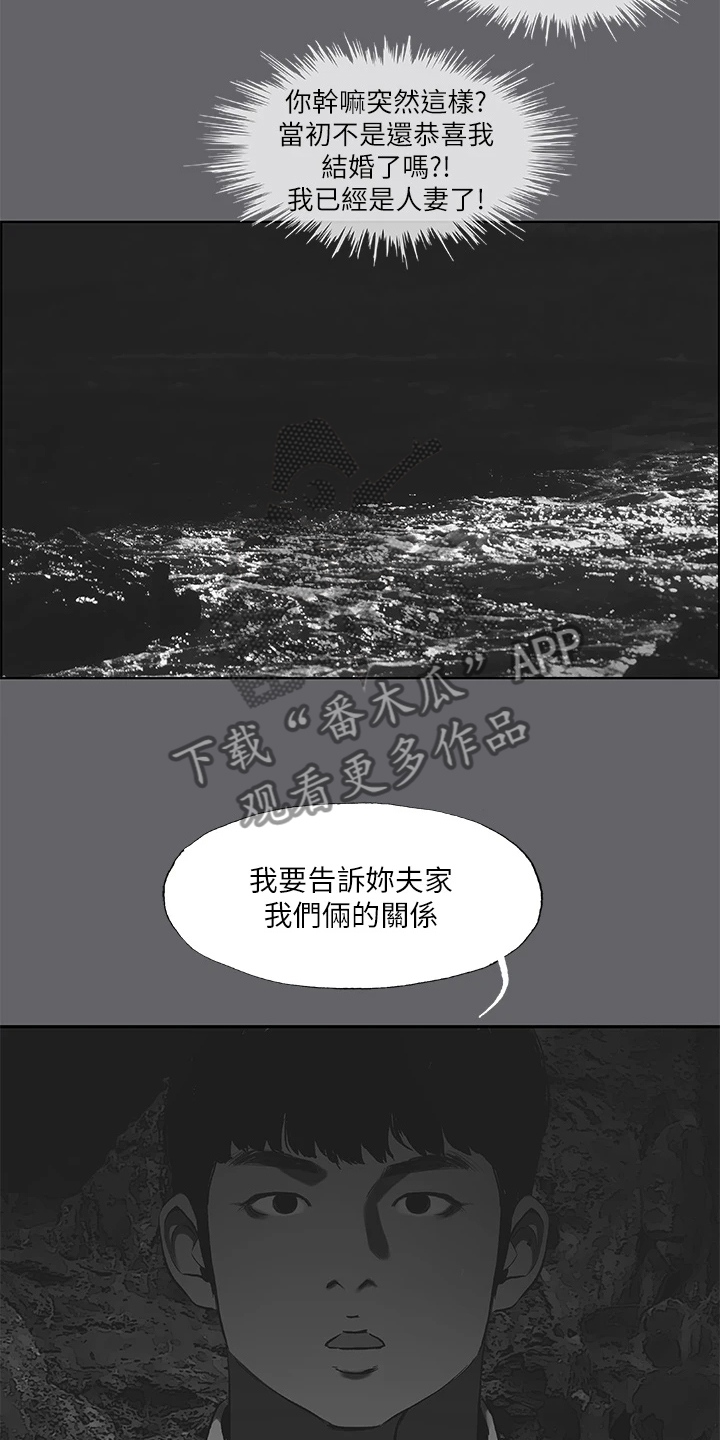 夏夜之梦皮肤漫画,第83话2图