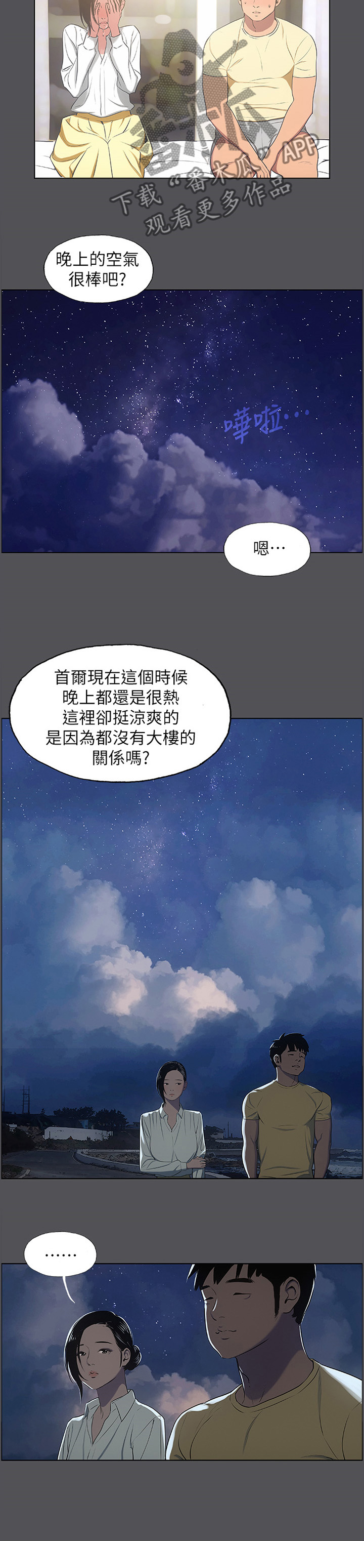 夏夜之声阅读答案三年级漫画,第26话2图