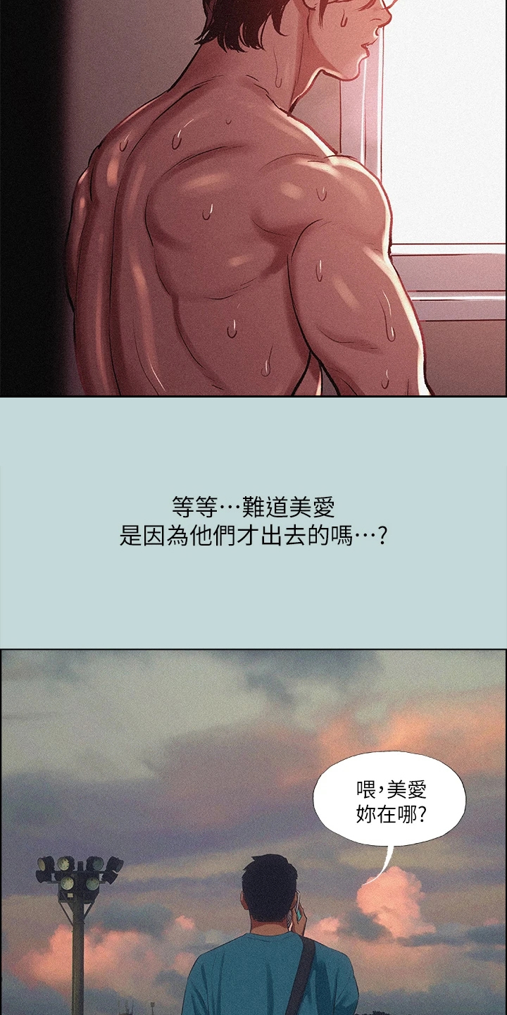 夏夜之恋作者是谁漫画,第94话1图