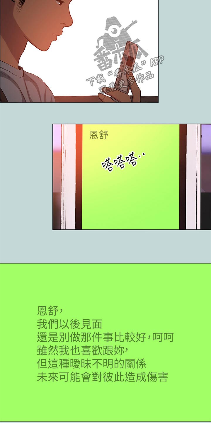 夏夜之恋在线阅读漫画,第135章：【外传】时光2图