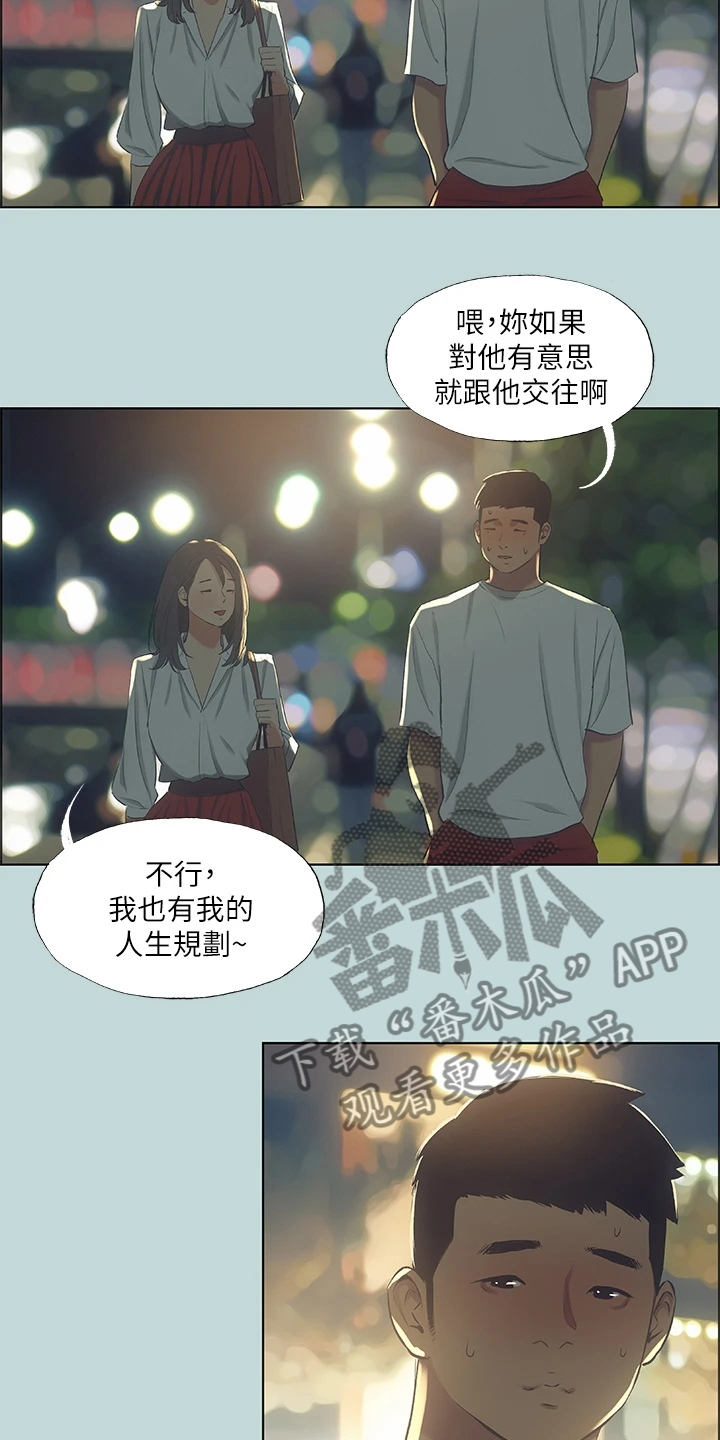 夏夜知君暖吻戏漫画,第70话2图