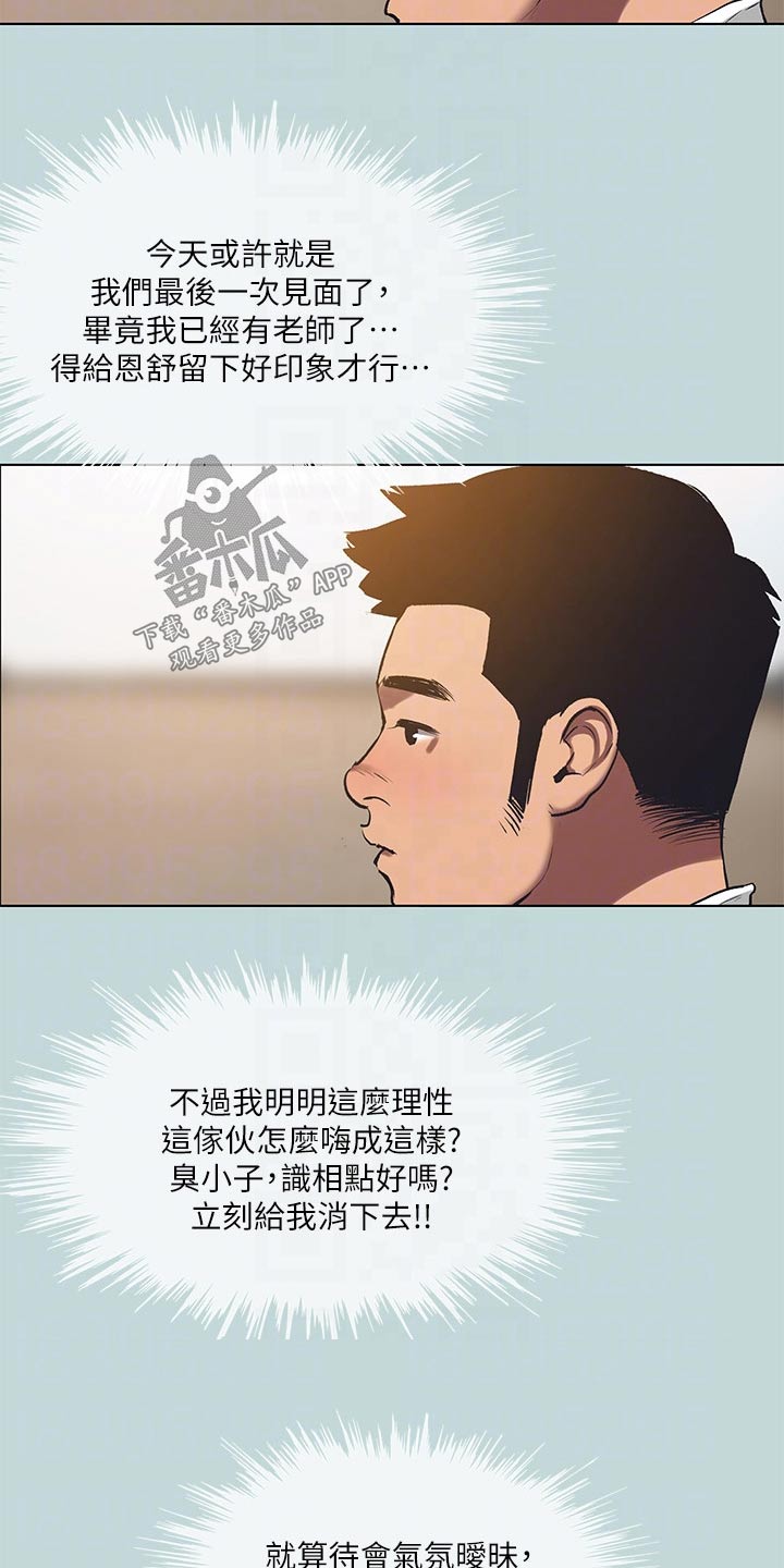 夏夜之梦多少钱漫画,第132话1图