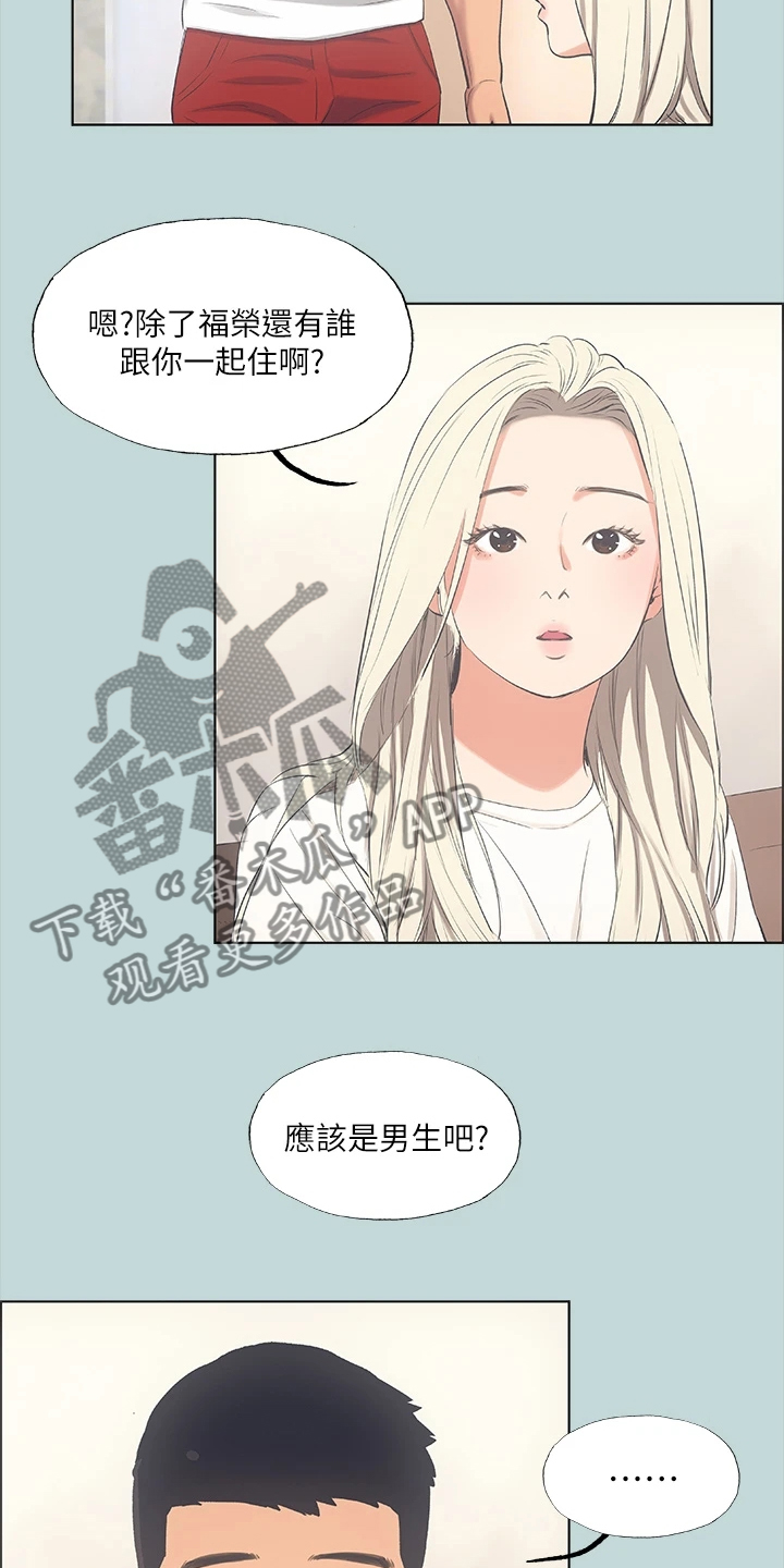 夏夜之夜漫画,第67话1图