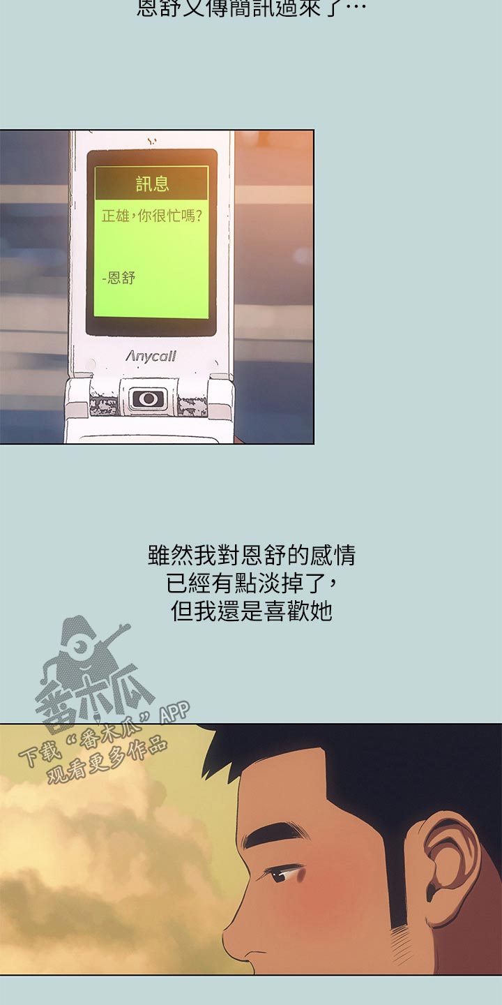 夏夜最后的烟火漫画,第134章：【外传】保持距离2图