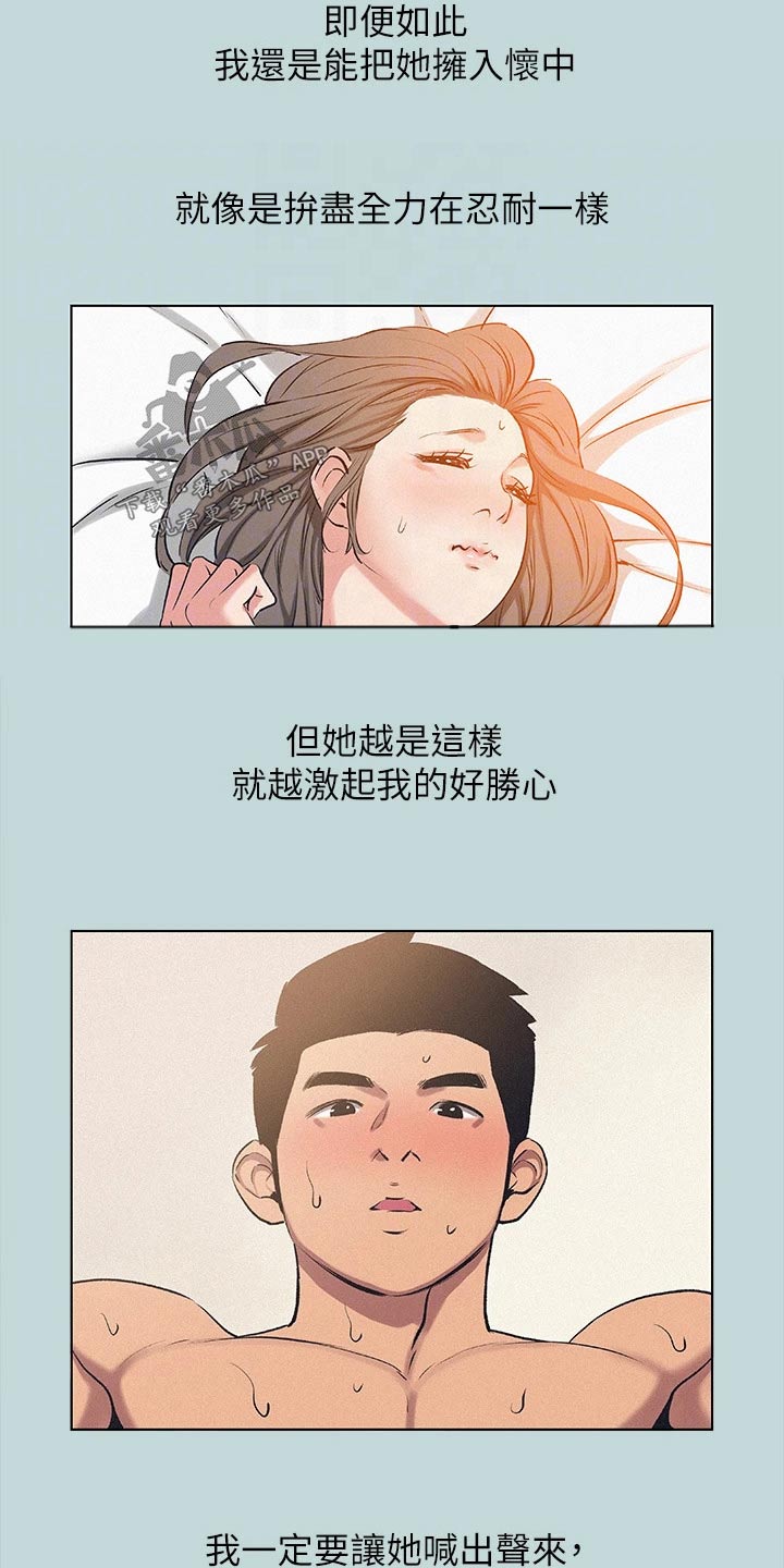 夏夜之梦是什么漫画,第109话2图