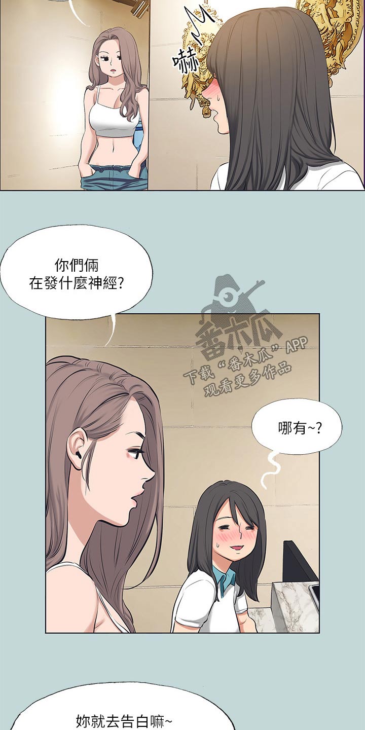 夏夜之瞳的视频漫画,第134章：【外传】保持距离1图