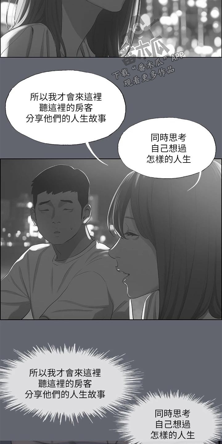 夏夜之梦动漫推荐漫画,第118话2图