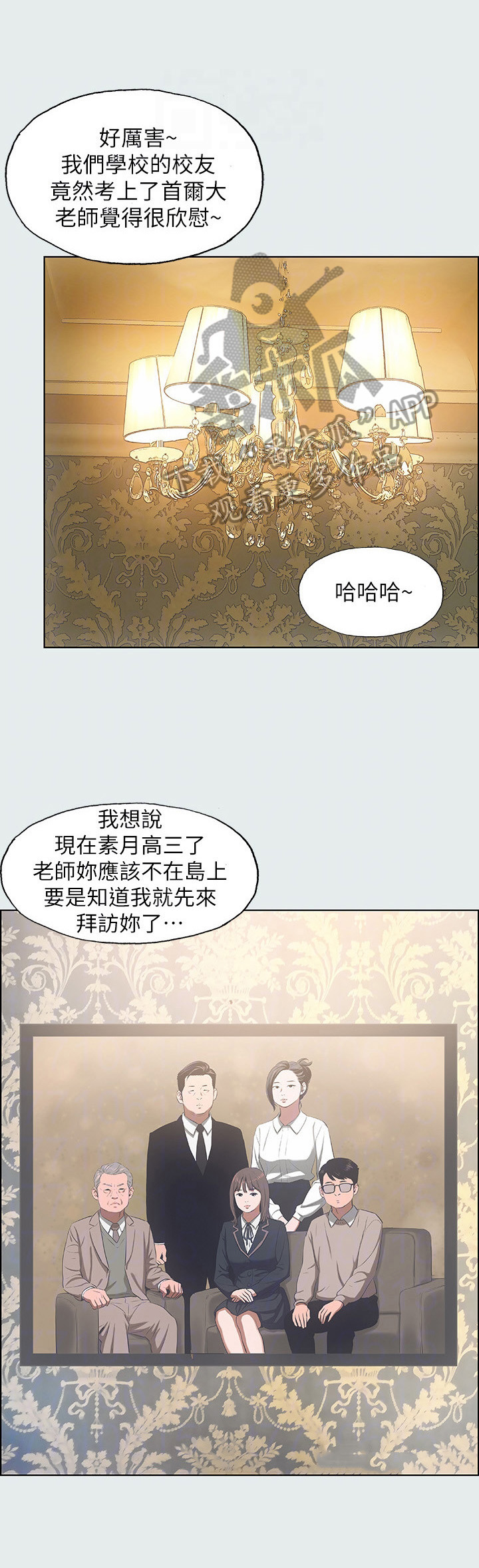 圣少女sleepless仲夏夜之梦漫画,第19话1图