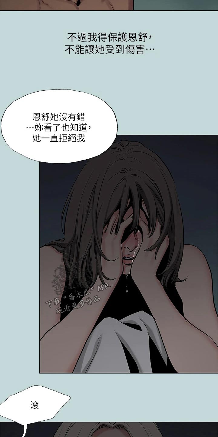 夏夜之梦头条号漫画,第116话2图