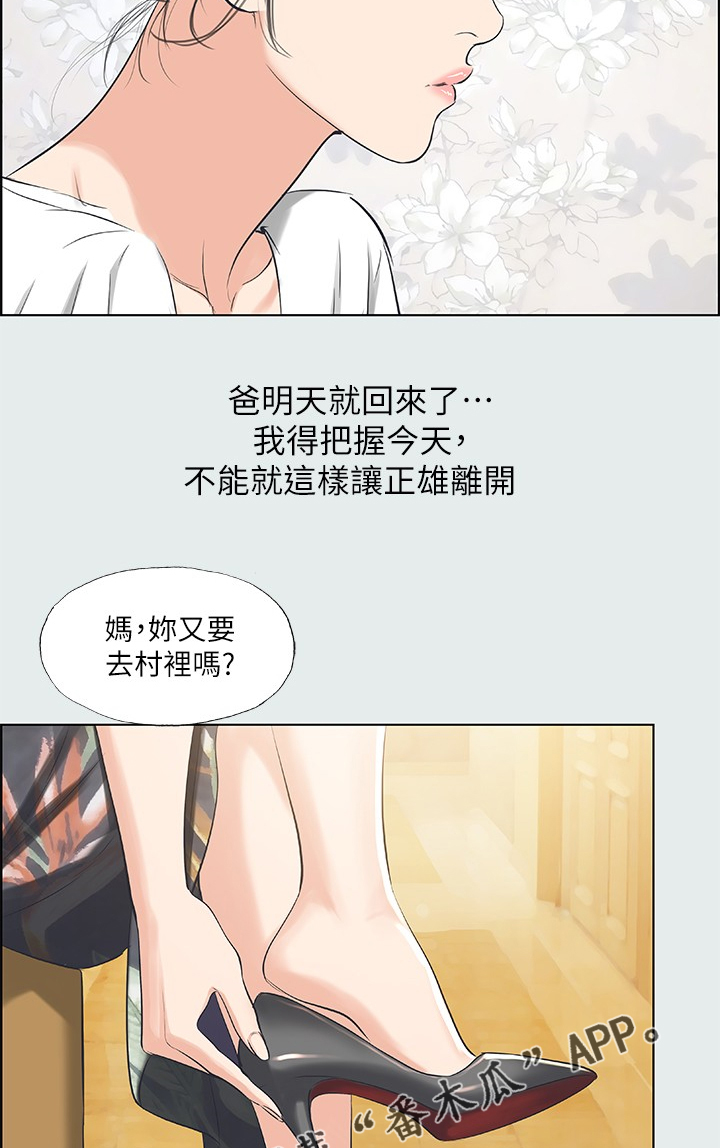 仲夏夜之梦遇见限定皮肤漫画,第41话2图