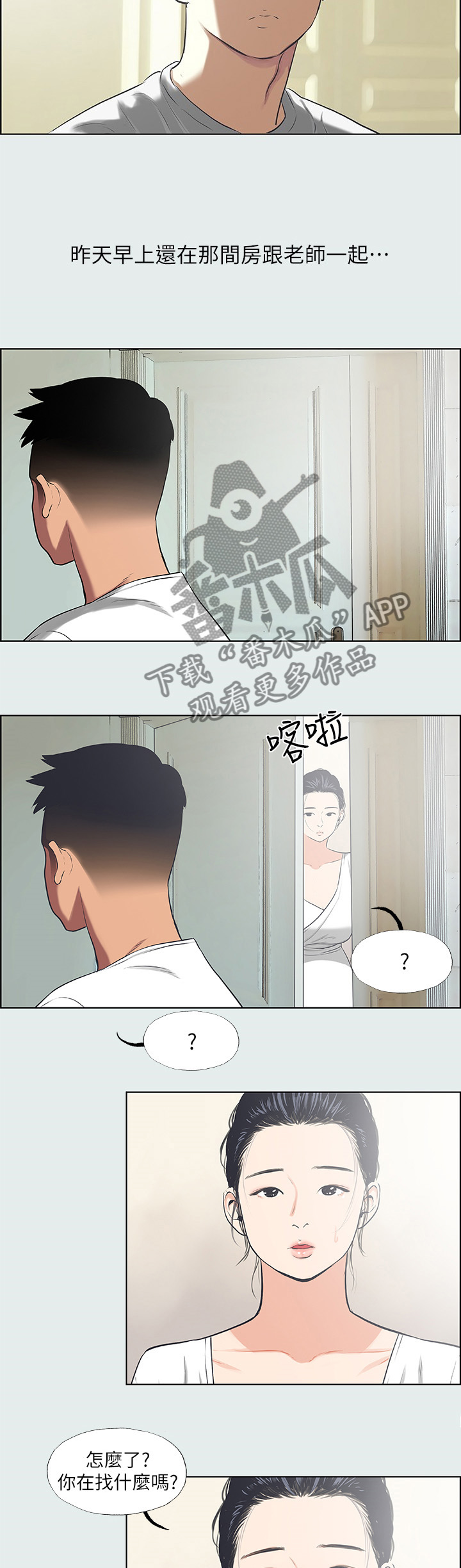 不眠之夜~仲夏夜之梦漫画,第40话1图