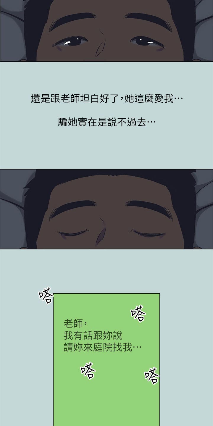 仲夏夜之梦银河漫画,第137话1图