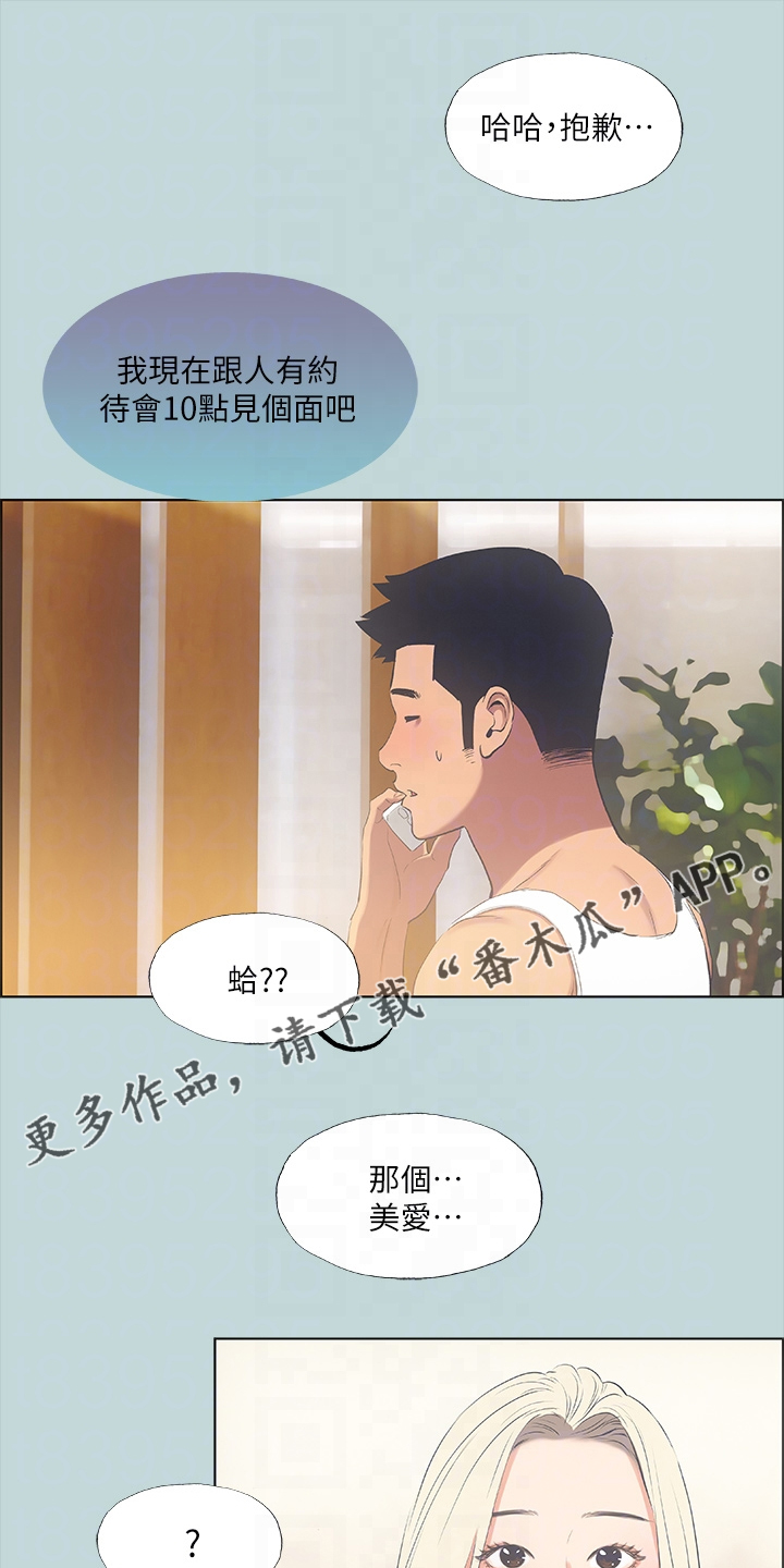 夏夜之梦漫画,第67话1图