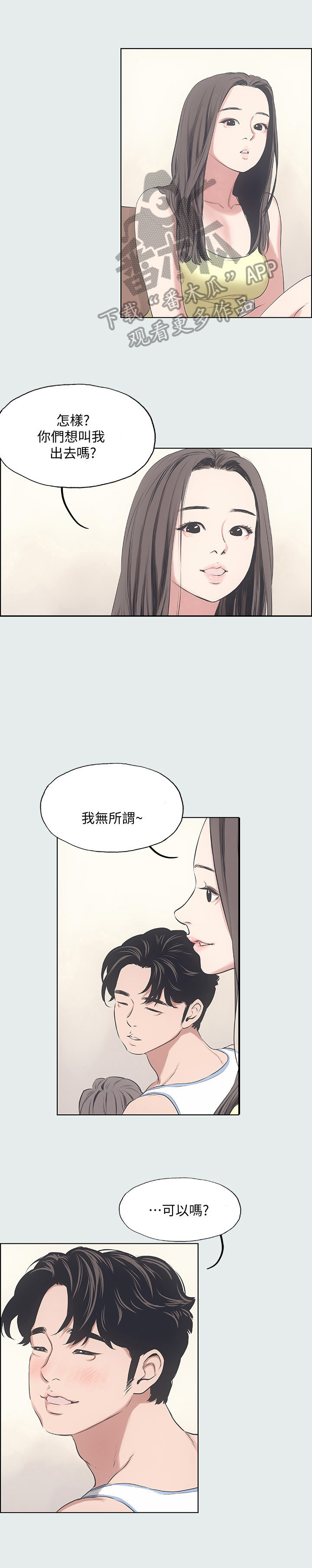 夏夜之君暖电视剧免费观看漫画,第19话2图