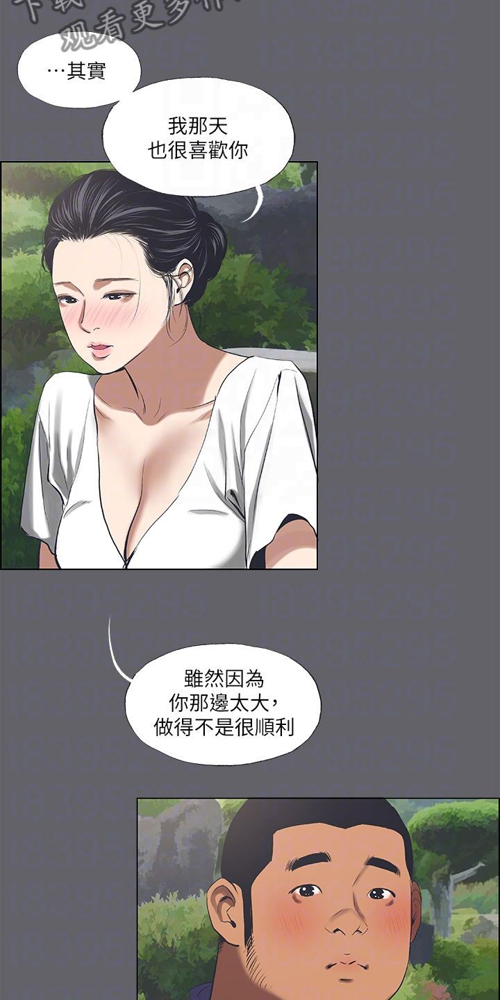 王者荣耀貂蝉金色仲夏夜之梦漫画,第83话2图