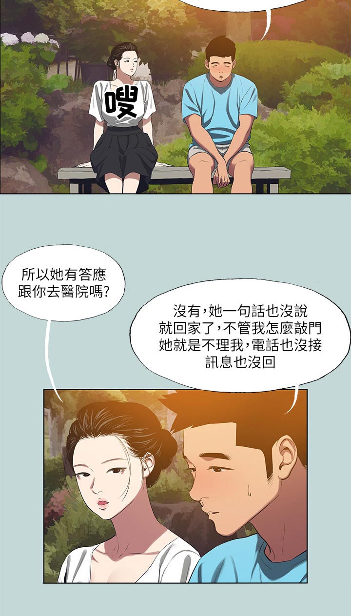 仲夏夜之梦韩漫漫画,第139话1图