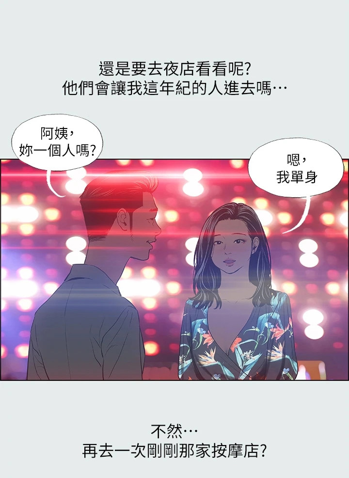 夏夜之夏漫画,第47话2图