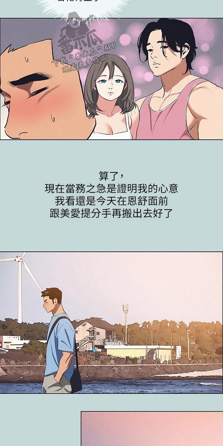 夏夜之君暖电视剧免费观看漫画,第112话1图