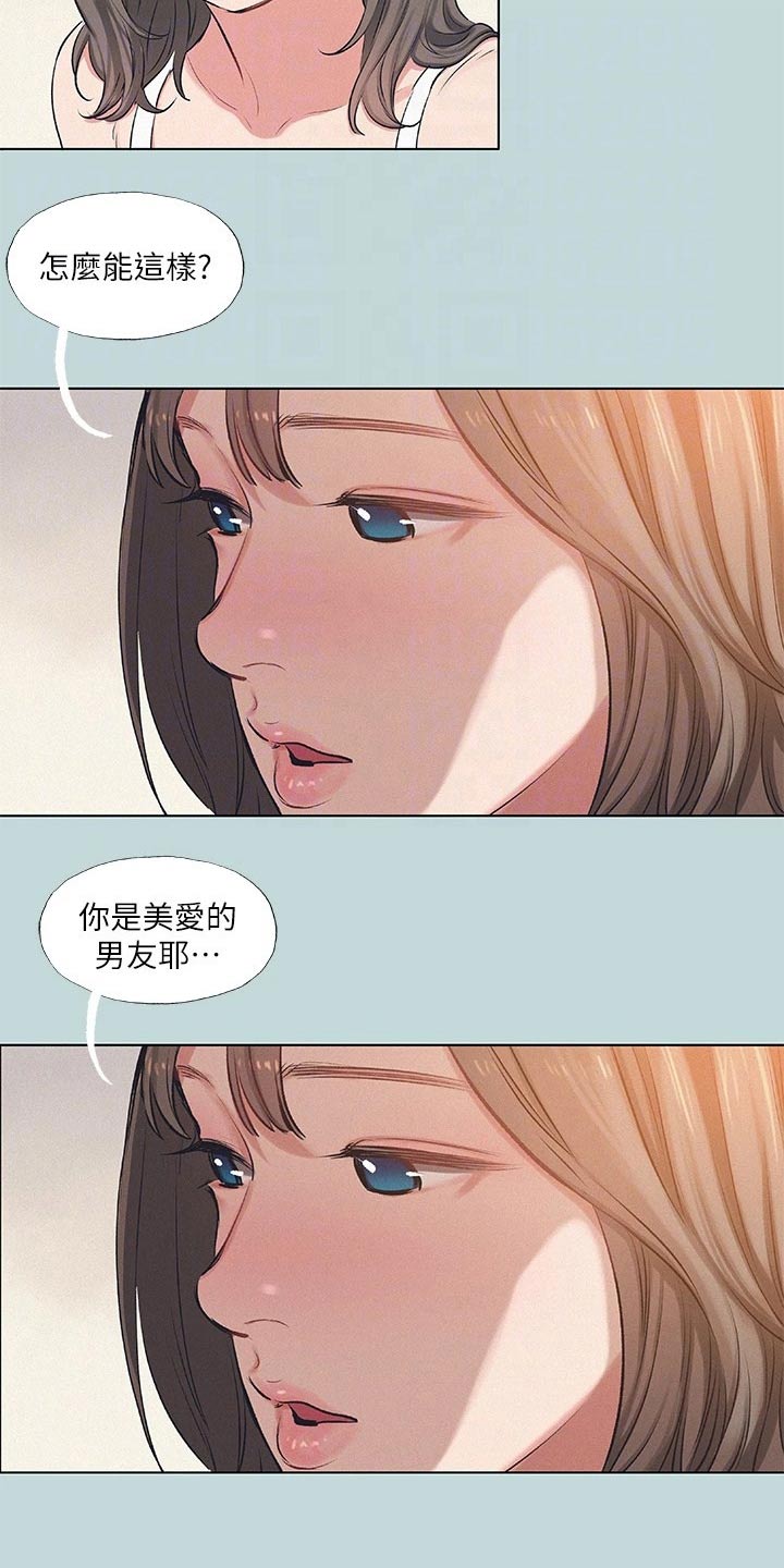 夏夜之梦是不是成语漫画,第103话1图