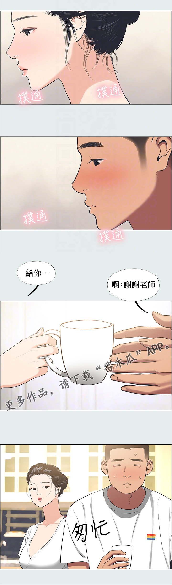 夏夜之晴漫画,第40话2图