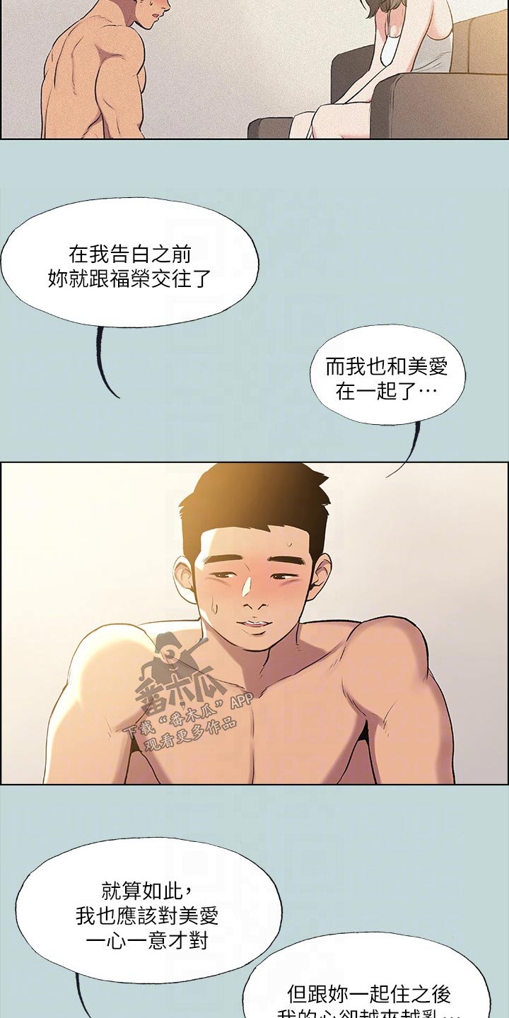 夏夜之梦txt漫画,第99话1图