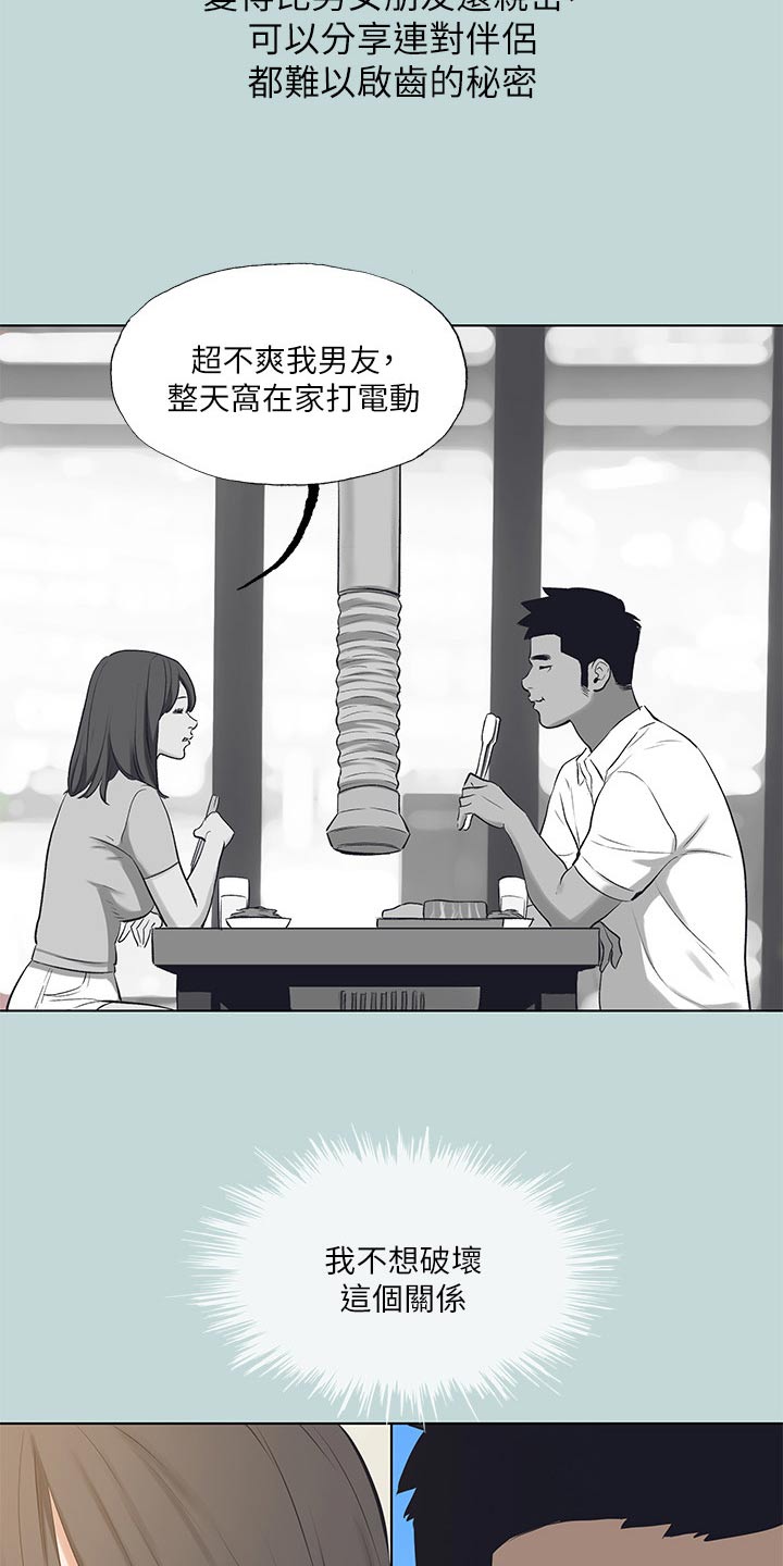  夏夜之梦抖音同款特效教程 漫画,第134话2图