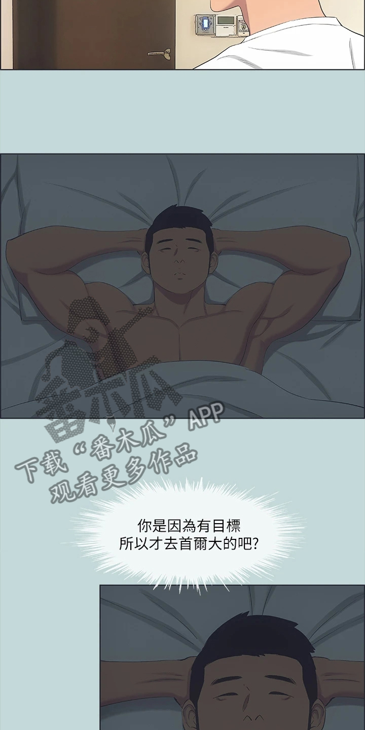 夏夜之梦漫画,第70话2图
