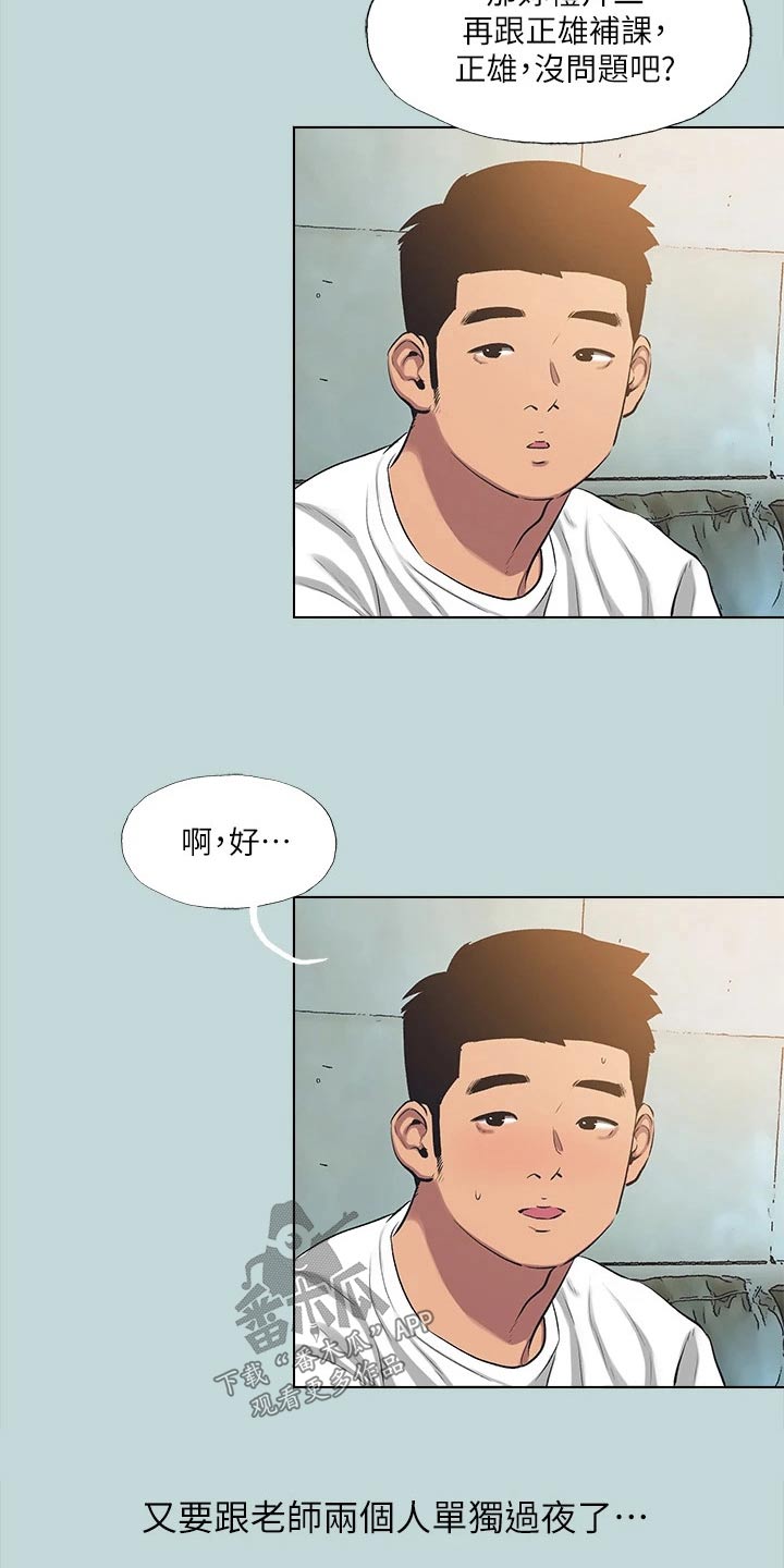夏夜之梦漫画,第128话2图