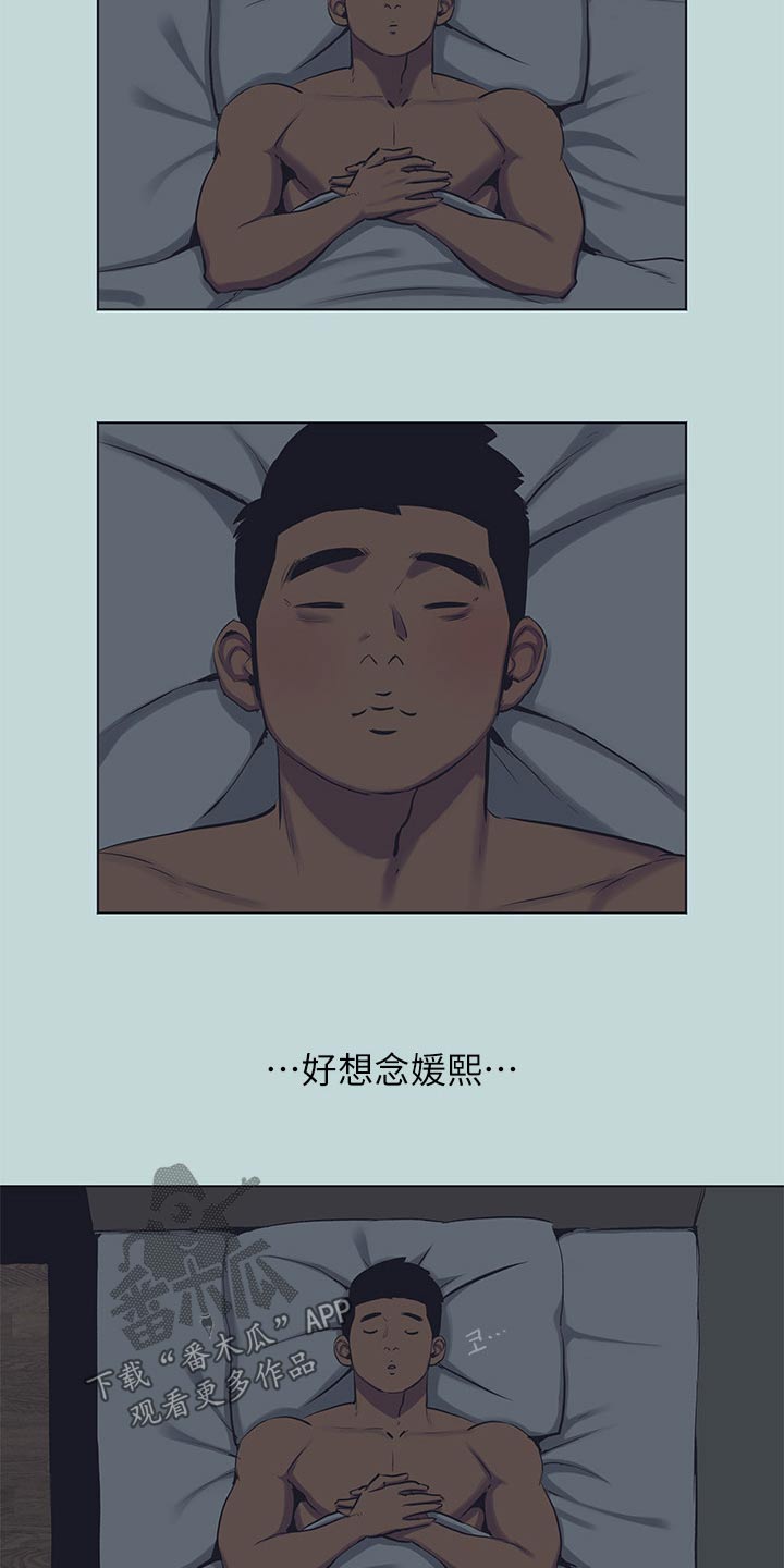 夏夜之恋简谱漫画,第133话2图