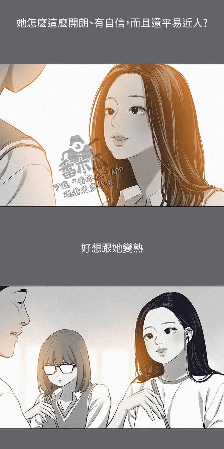 夏夜最后的烟火漫画,第108话2图