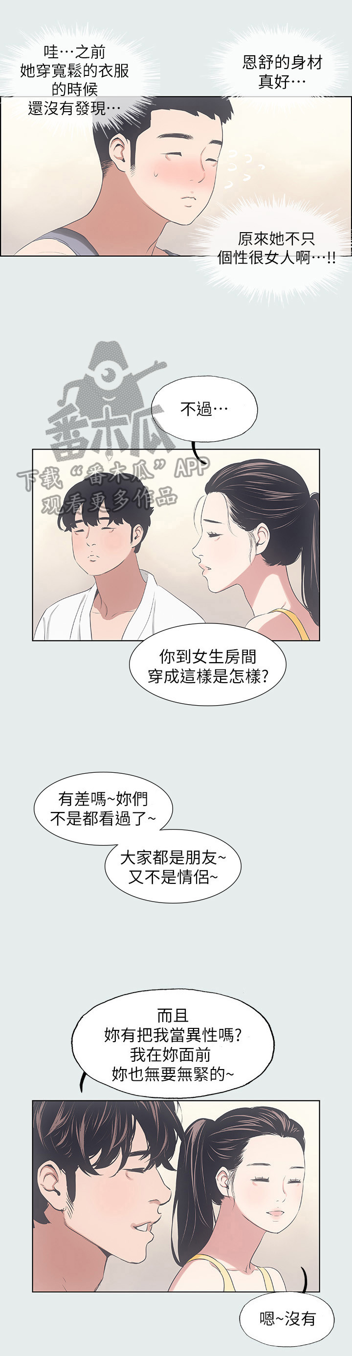 莎士比亚十四行诗仲夏夜之梦漫画,第12话1图