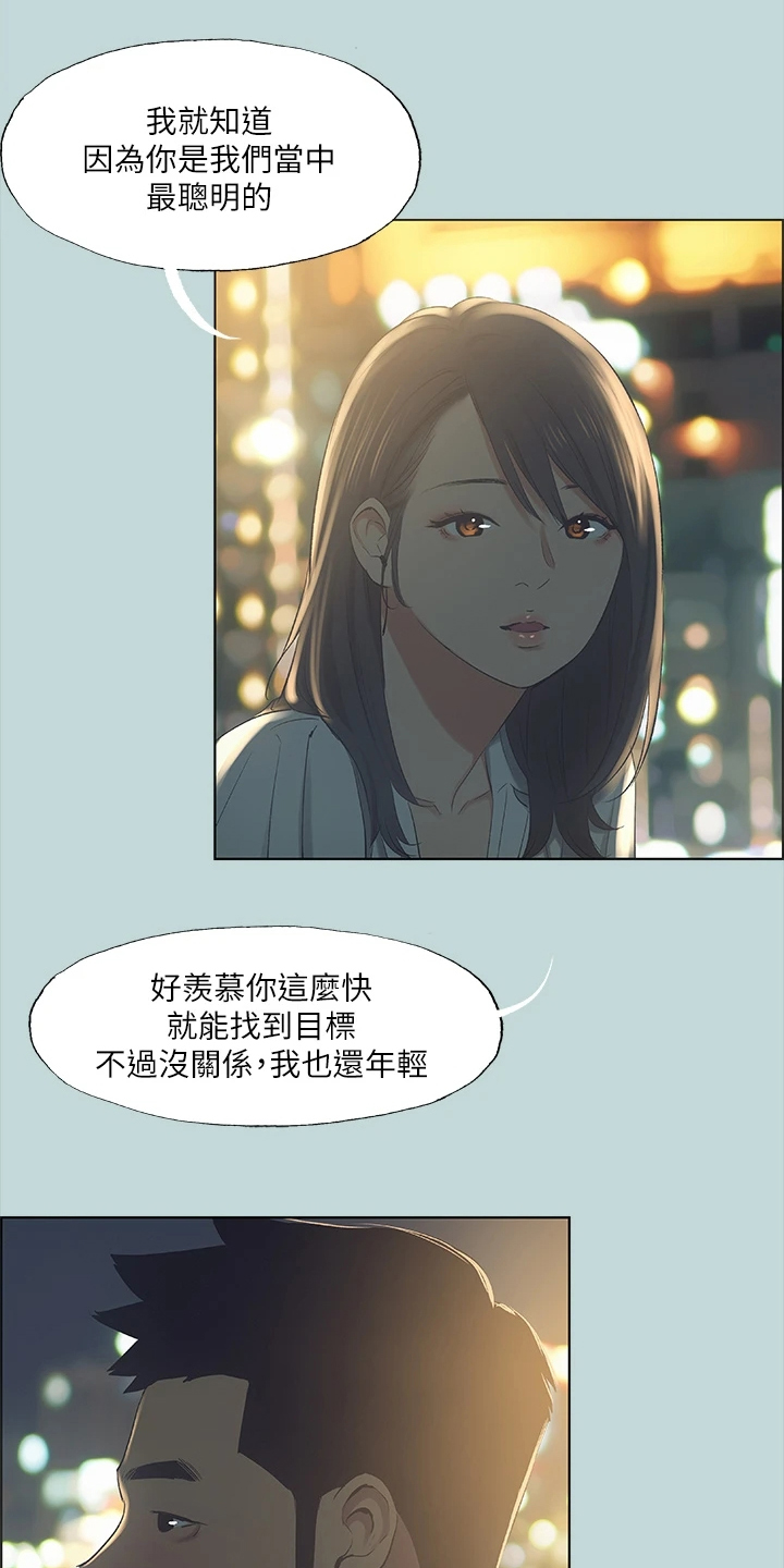 仲夏夜之梦礼物多少人民币漫画,第69话1图