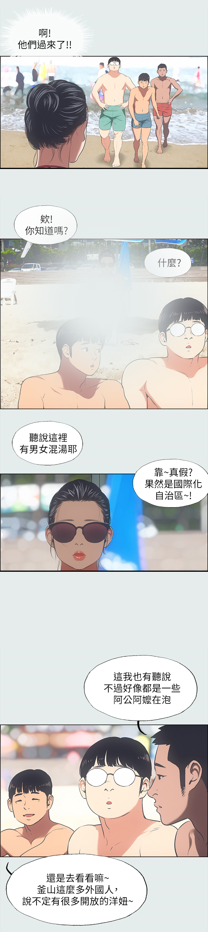 莎士比亚十四行诗仲夏夜之梦漫画,第43话1图