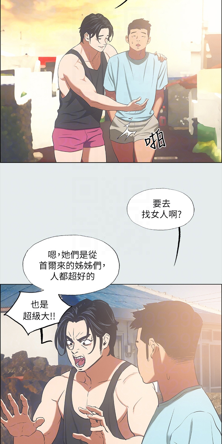 夏夜之梦小说漫画,第46话1图