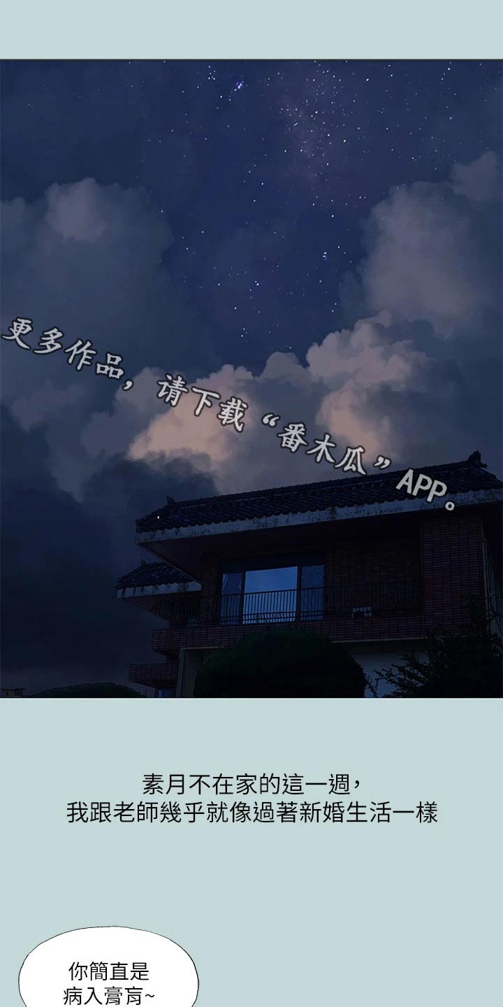 夏夜之梦漫画,第126话1图