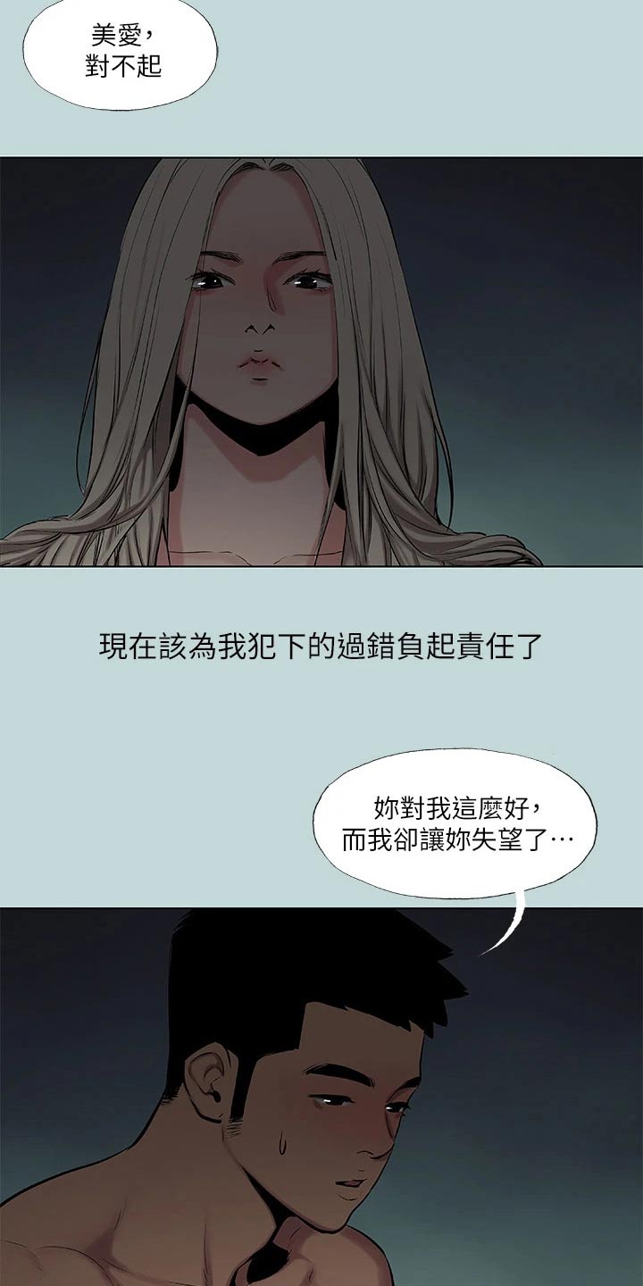 夏夜之梦头条号漫画,第116话1图