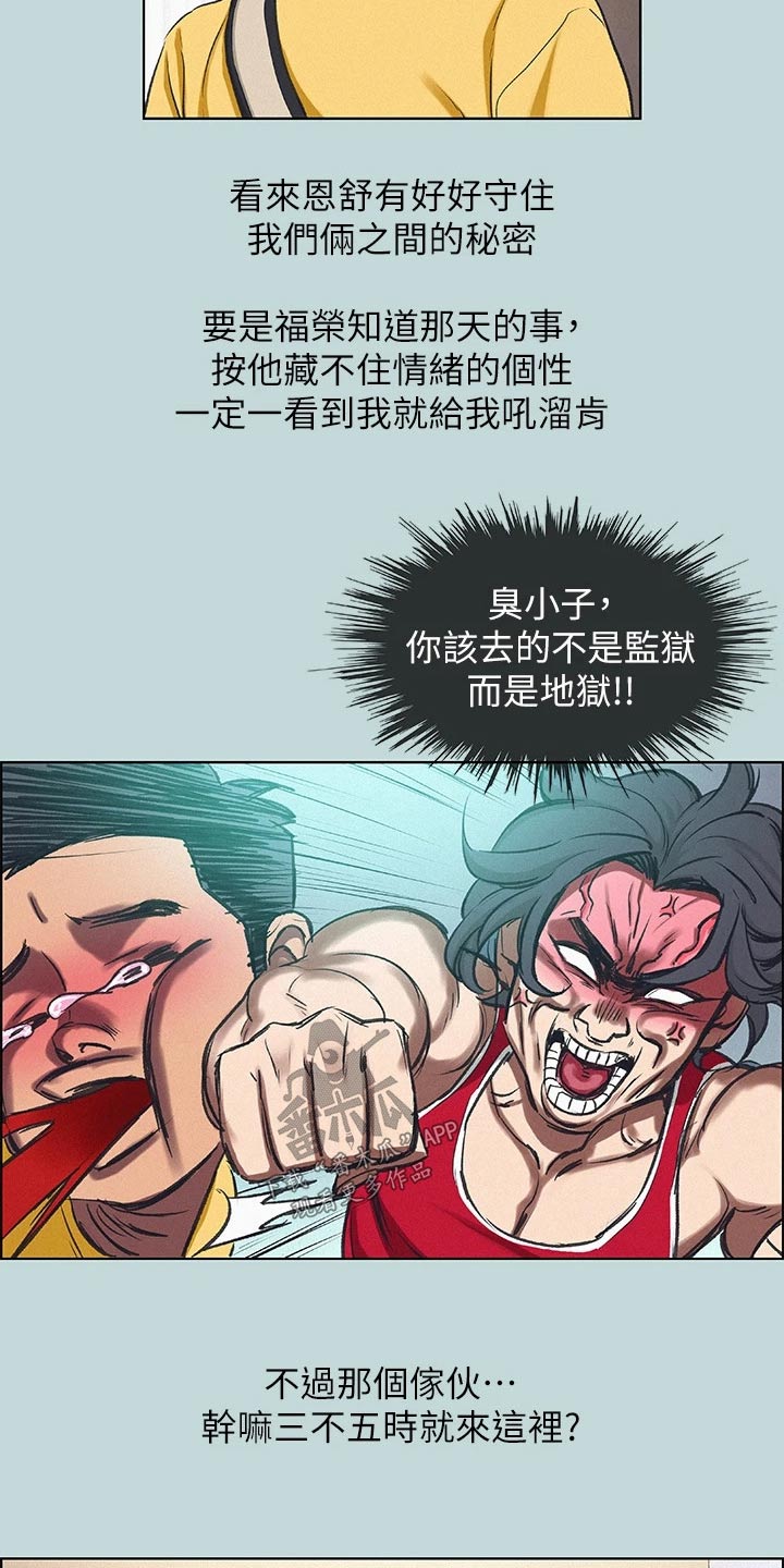 夏夜之梦饮料搭配方法漫画,第100话2图