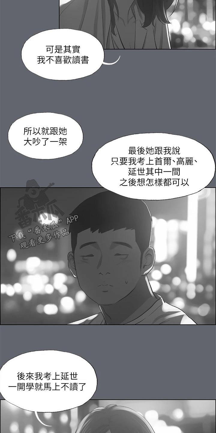 夏夜之梦漫画,第118话2图