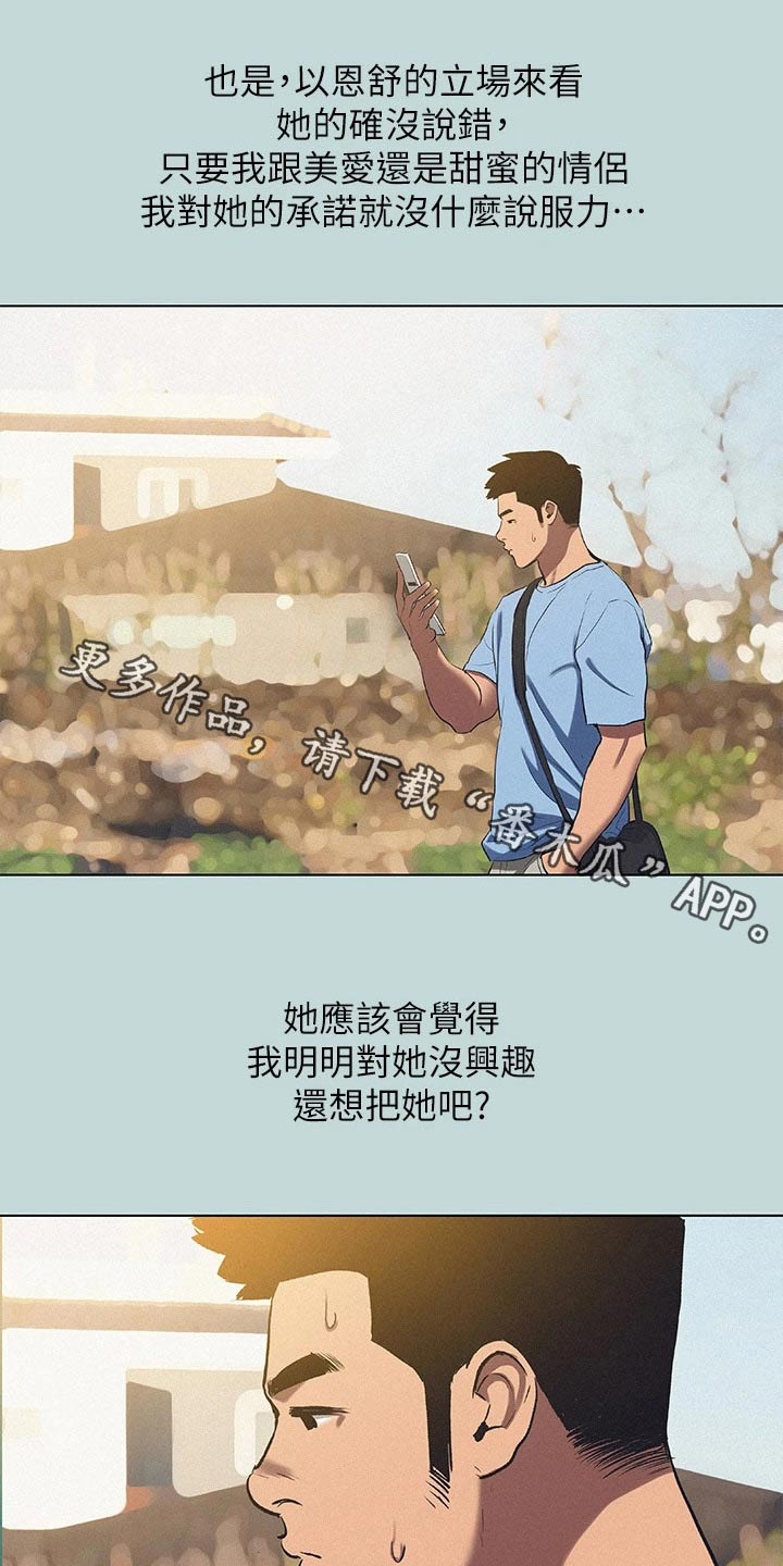 不眠之夜~仲夏夜之梦漫画,第112话1图