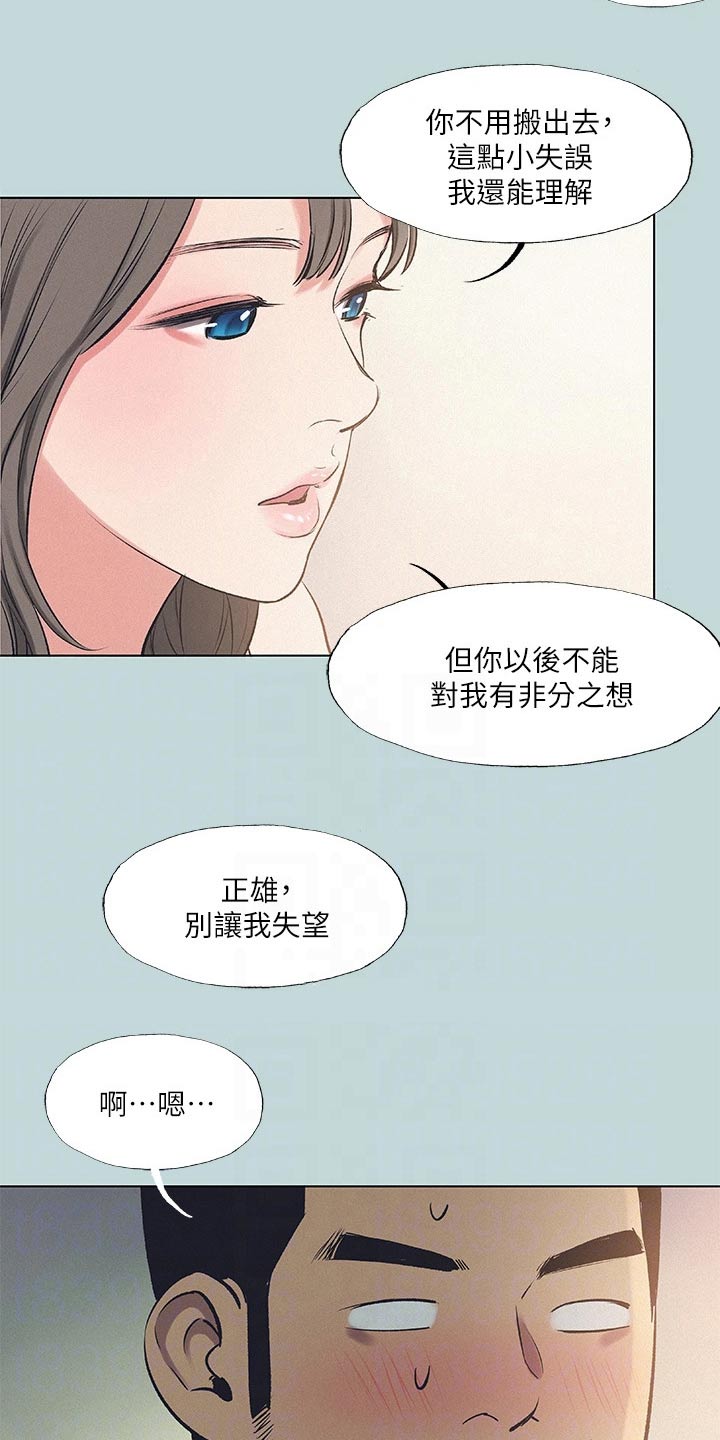 夏夜之梦漫画,第101话1图