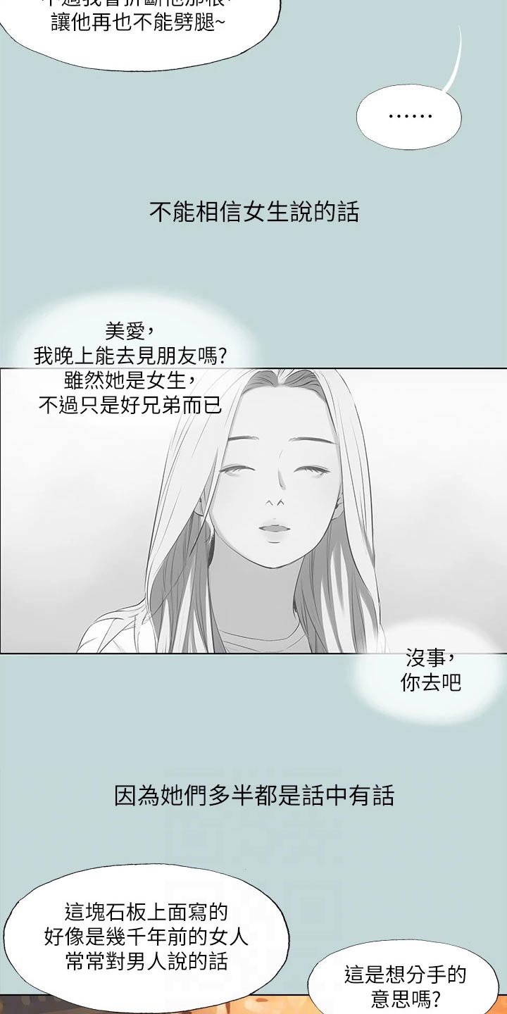 夏夜之梦电影完整版漫画,第122话2图