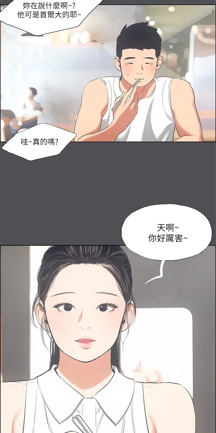 仲夏夜之梦纯音乐漫画,第62话2图