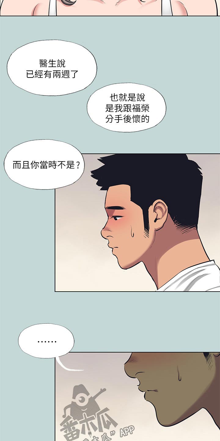 夏夜之梦图片漫画,第136话2图