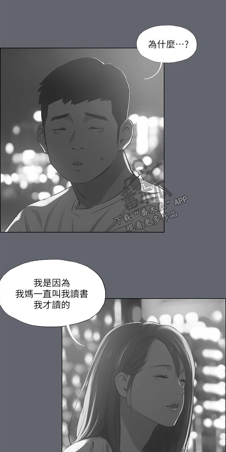 夏夜之梦漫画,第118话1图